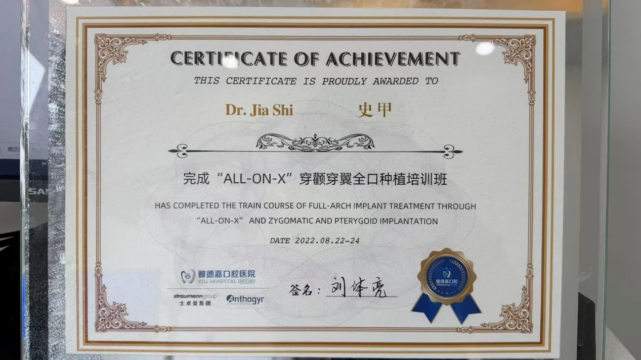 永健丽华口腔All-on-X全口种植培训证书资料