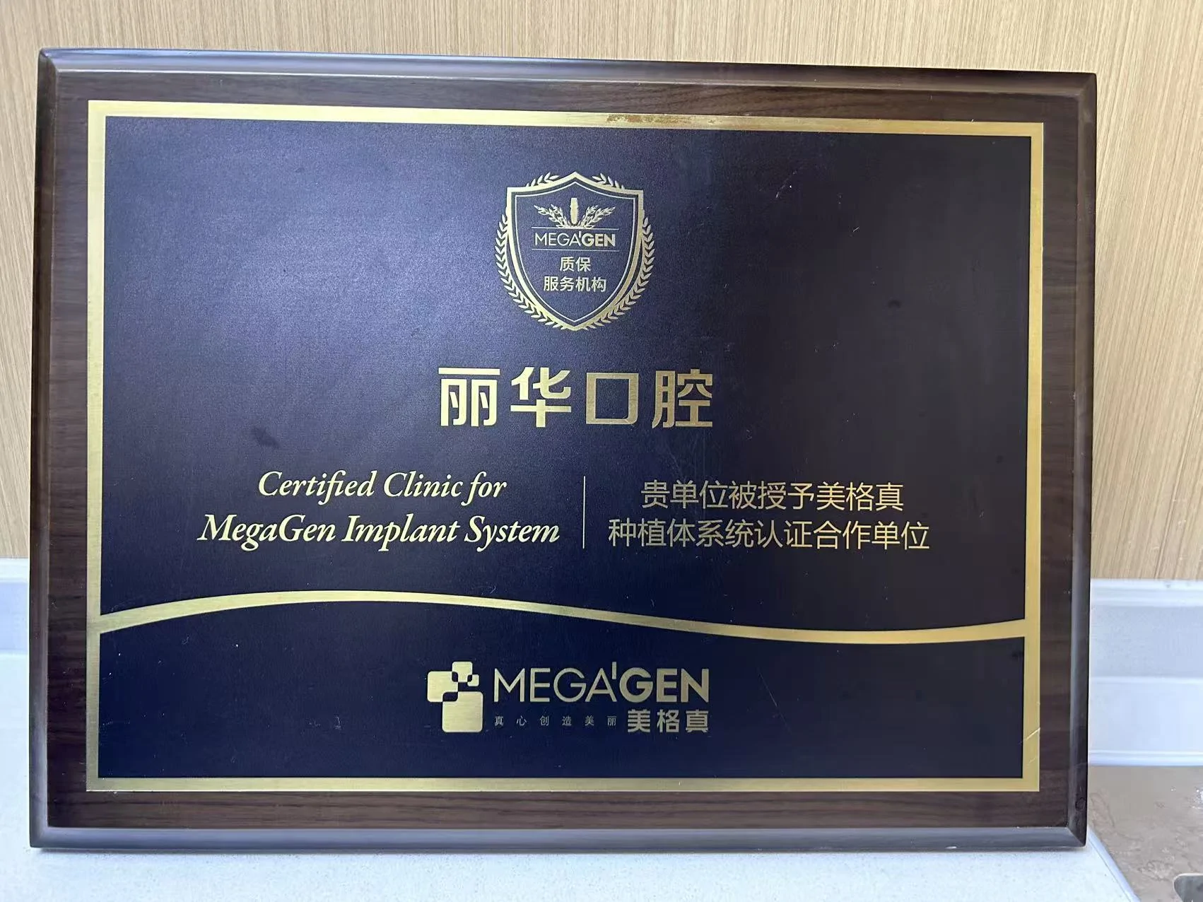 永健丽华口腔品牌合作与认证资料