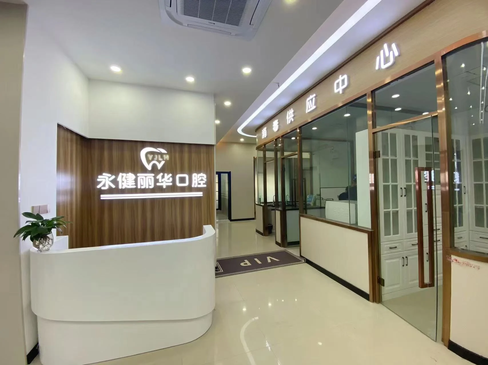永健丽华口腔诊所前台与候诊环境