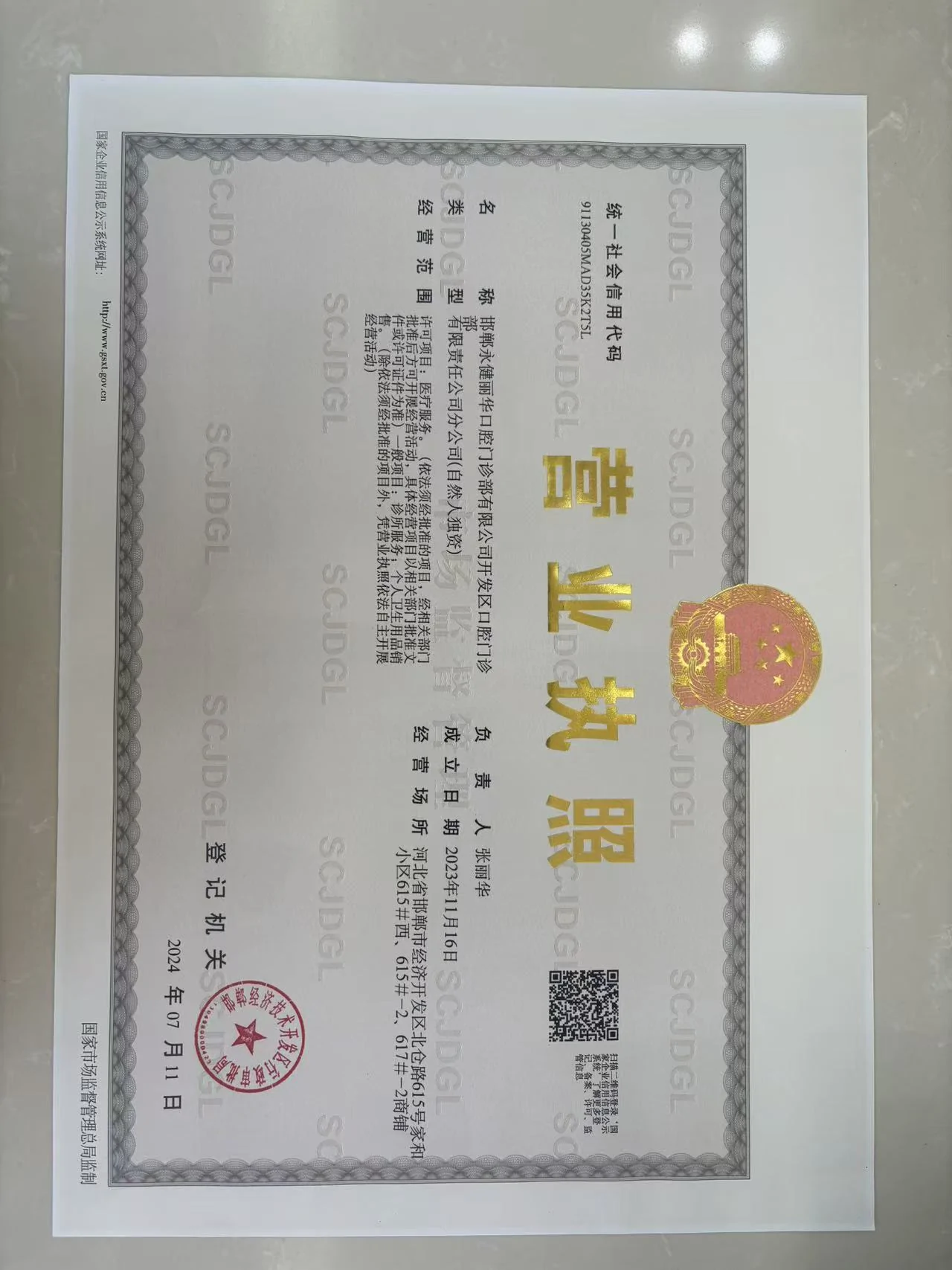 永健丽华口腔经开区店执业资质